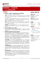 2023中报预告点评报告：表观受扰动，主业强兑现