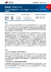 2023半年报业绩预告点评:2023Q2亏损预计11.04-13.04亿元,环比2023Q1明显减亏