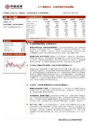 BIPV幕墙龙头，布局异型组件质地稀缺