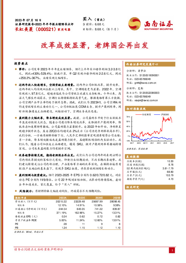 改革成效显著，老牌国企再出发