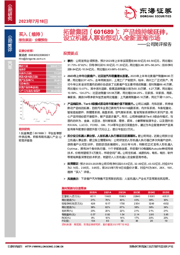 公司简评报告：产品线持续延伸，设立机器人事业部切入全新蓝海市场