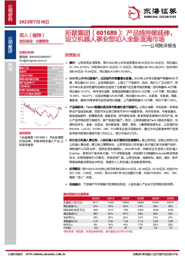 公司简评报告：产品线持续延伸，设立机器人事业部切入全新蓝海市场