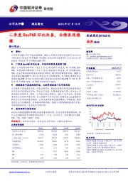 二季度RevPAR环比改善,业绩表现稳健