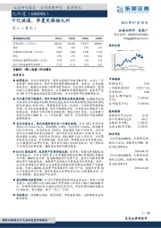 千亿流通,华夏先驱扬九州