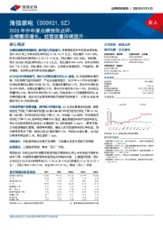 2023年半年度业绩预告点评：业绩翻倍增长，经营质量持续提升