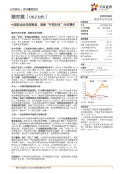 中国彩金珠宝领潮者，洞察“年轻时尚”市场需求