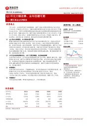 博汇纸业点评报告:Q2环比大幅改善,全年回暖可期