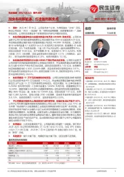 事件点评:加快布局新能源,打造盈利新支点