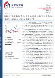 2023年中期业绩预告点评:费用端优化和口腔护理增长带动业绩高增,持续加码口腔大健康增长可期