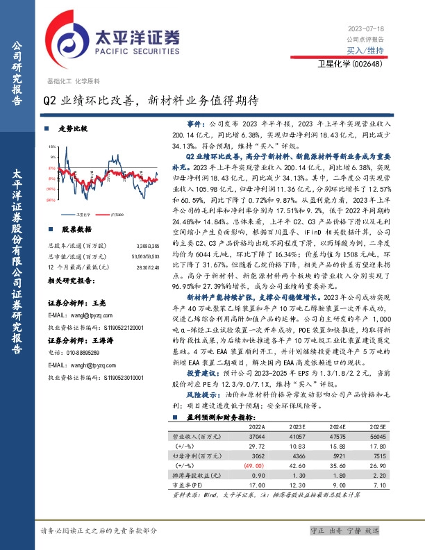 Q2业绩环比改善，新材料业务值得期待