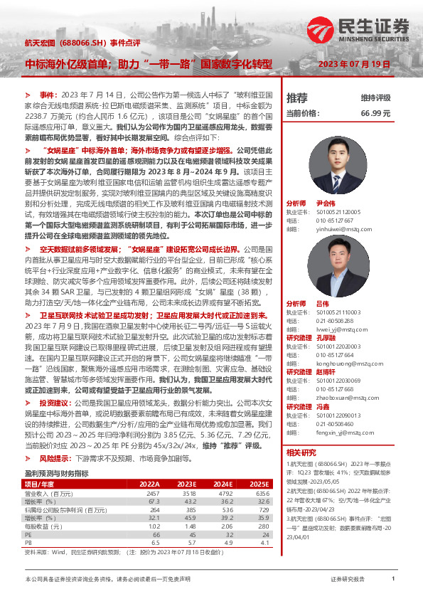 事件点评：中标海外亿级首单；助力“一带一路”国家数字化转型