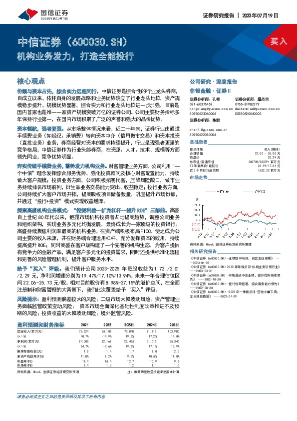 机构业务发力，打造全能投行