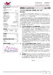 公司2023H1业绩符合预期，销售高增，建议“买进”