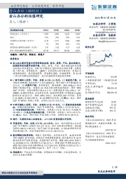 金山办公的估值研究