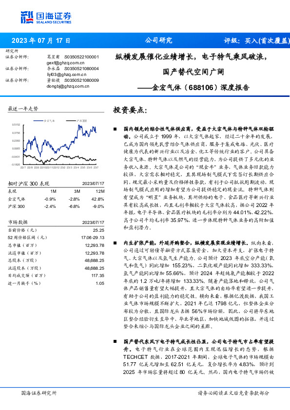 深度报告：纵横发展催化业绩增长，电子特气乘风破浪，国产替代空间广阔