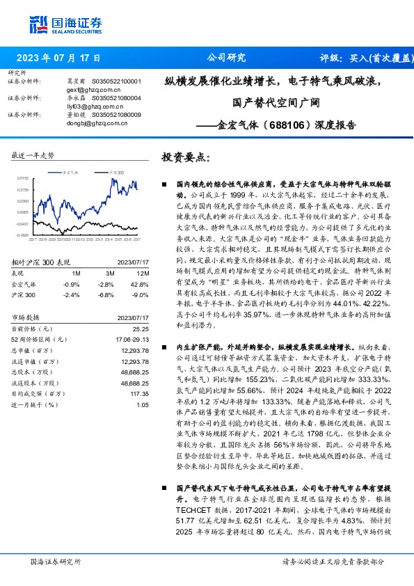 深度报告：纵横发展催化业绩增长，电子特气乘风破浪，国产替代空间广阔
