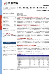 公司信息更新报告：开发业务稳健发展，家居卖场公募REITs获支持