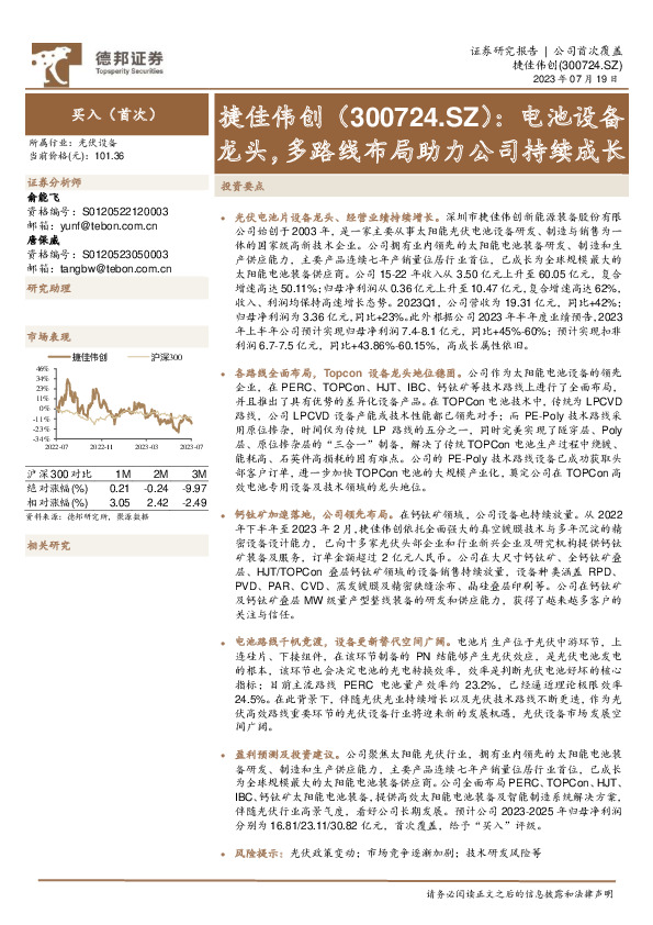 电池设备龙头，多路线布局助力公司持续成长