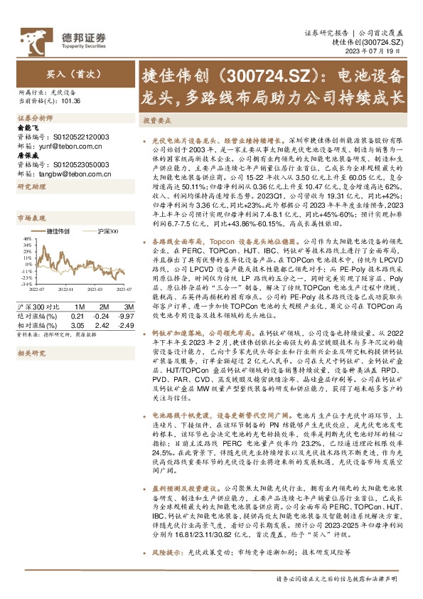 电池设备龙头，多路线布局助力公司持续成长