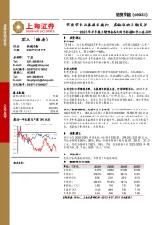 2023年半年报业绩预告&收到中标通知书公告点评：节能节水业务稳扎稳打，多轮驱动长期成长