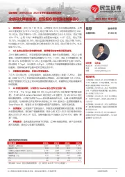 2023年半年度业绩预告点评：业绩同比降幅缩减，控股股东增持强化发展信心