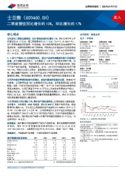 二季度营收同比增长约10%，环比增长约17%