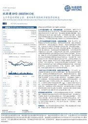 上半年盈利预增2倍,看好新车周期助力销量再创新高
