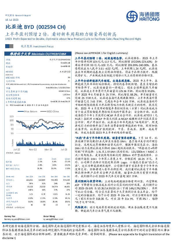 上半年盈利预增2倍,看好新车周期助力销量再创新高