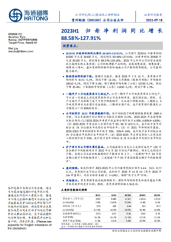 公司公告点评：2023H1归母净利润同比增长88.58%-127.91%
