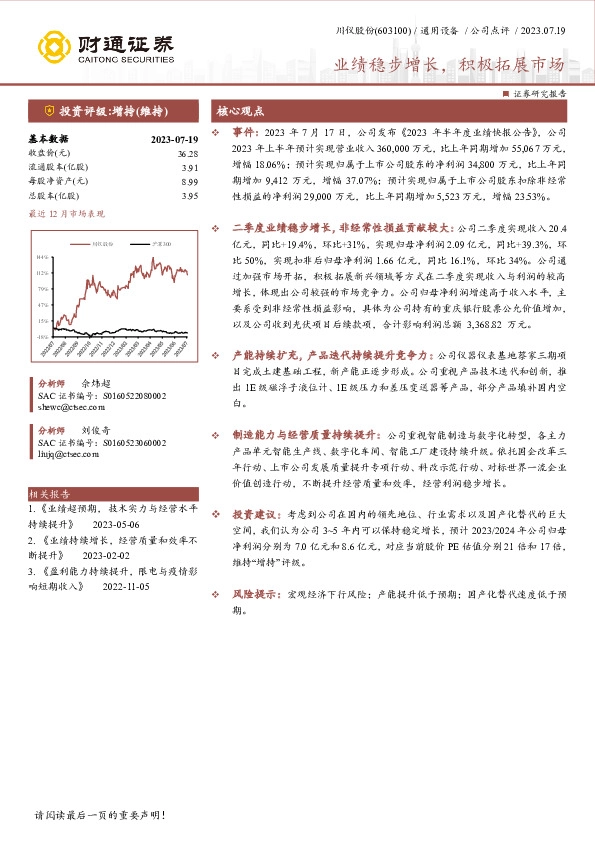 业绩稳步增长，积极拓展市场