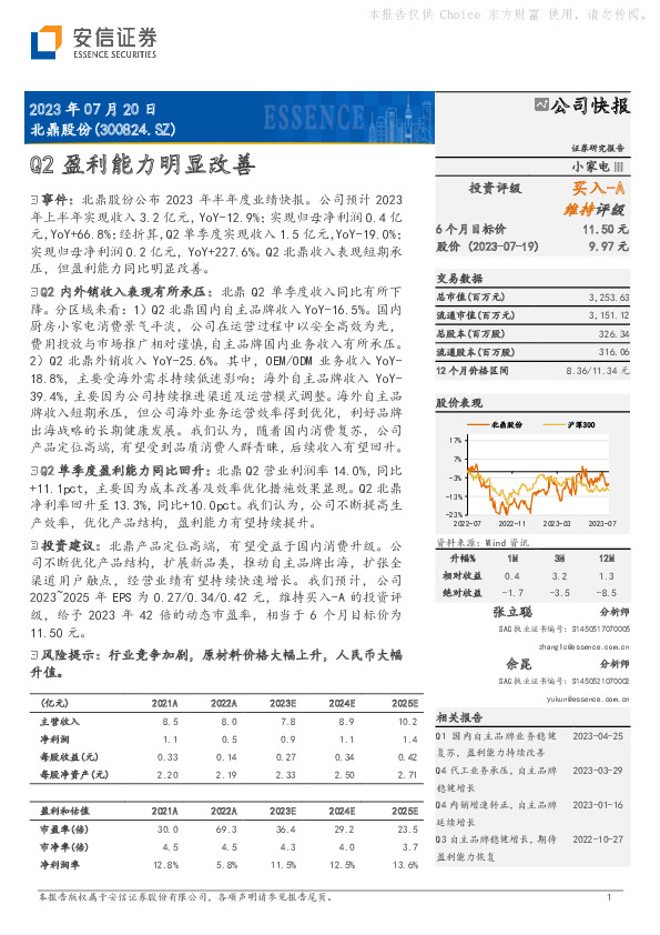 Q2盈利能力明显改善