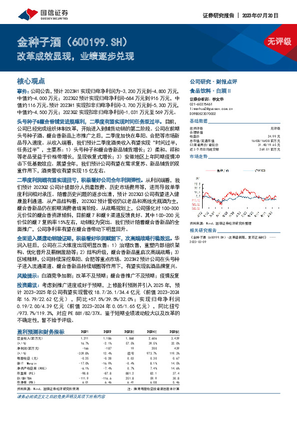 改革成效显现，业绩逐步兑现