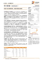 巩固个性化教育优势,积极布局职业教育