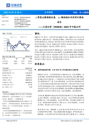 2023年中报点评:二季度业绩持续改善,α-烯烃综合利用项目驱动成长