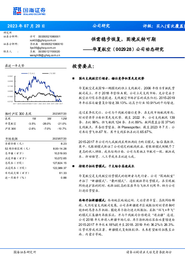 公司动态研究：供需稳步恢复，困境反转可期