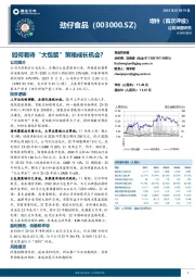 如何看待“大包装”策略成长机会？