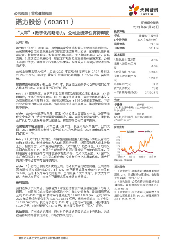 “大车”+数字化战略助力，公司业绩弹性有待释放