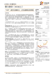 “大车”+数字化战略助力,公司业绩弹性有待释放