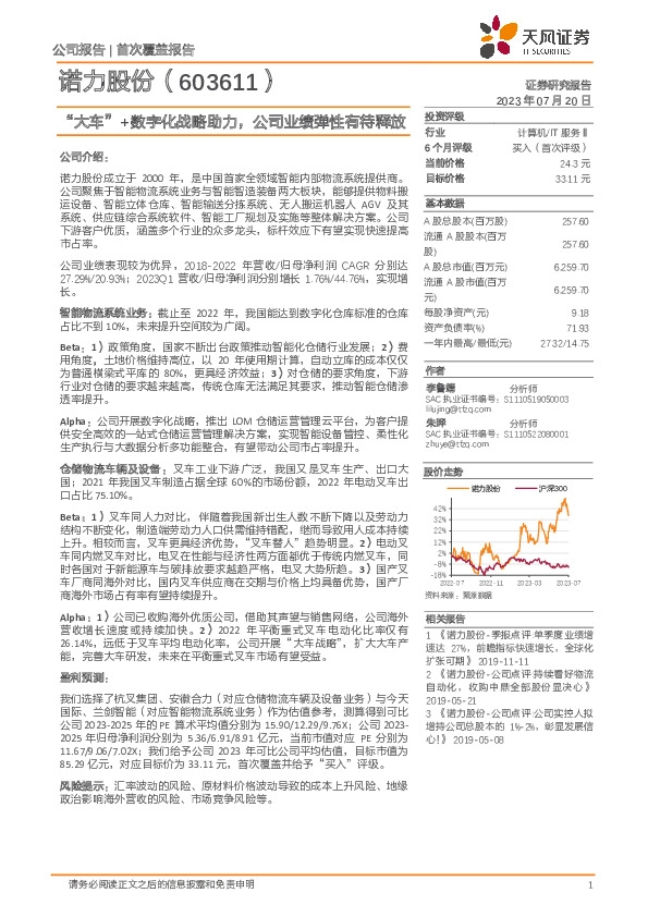 “大车”+数字化战略助力，公司业绩弹性有待释放