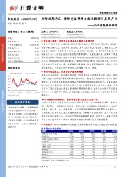 公司信息更新报告：业绩短期承压，持续受益硬质合金及数控刀具国产化