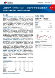 2023年半年报业绩点评：逆变器出货量稳步提升，储能业务实现快速增长