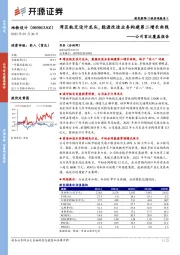 公司首次覆盖报告：湾区轨交设计龙头，能源改造业务构建第二增长曲线