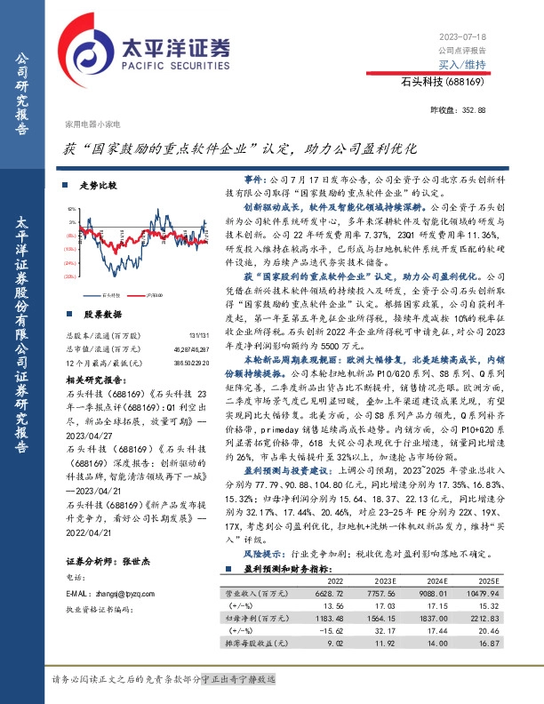 获“国家鼓励的重点软件企业”认定，助力公司盈利优化