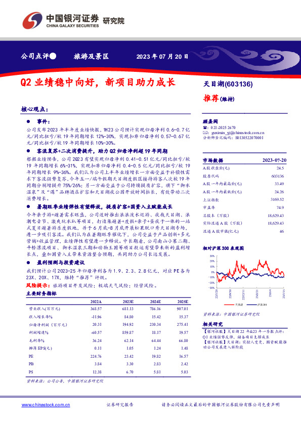 Q2业绩稳中向好，新项目助力成长