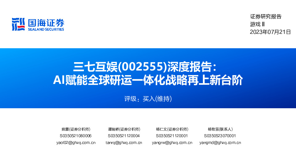 深度报告：AI赋能全球研运一体化战略再上新台阶