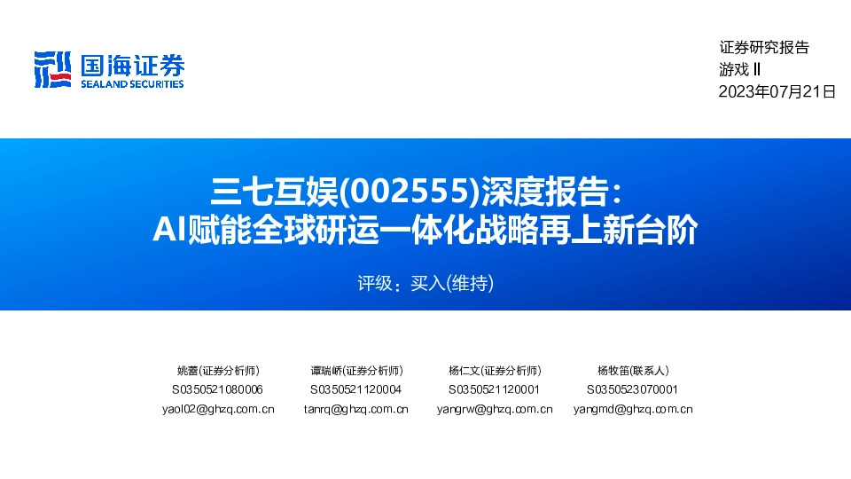 深度报告：AI赋能全球研运一体化战略再上新台阶