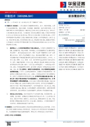 新股覆盖研究：华勤技术