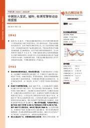 动态点评：中钢划入宝武，磁料、检测双擎驱动业绩提振