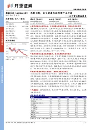 公司首次覆盖报告：不断创新，龙头药康生物引领产业升级