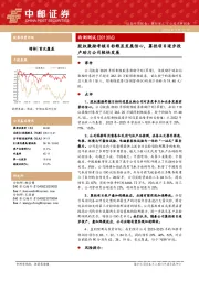 股权激励考核目标彰显发展信心，募投项目逐步投产助力公司较快发展